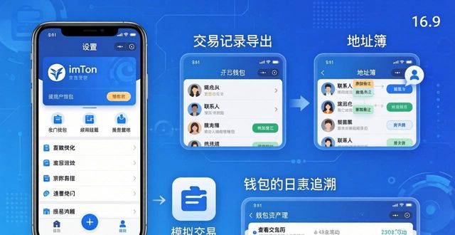 如何在imToken钱包下载app中提高信息透明度？_imToken官网下载_imToken节点选择公共节点