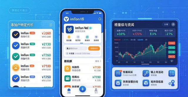imToken钱包项目管理功能_加密投资组合精细化跟踪_深入探讨imToken钱包app最新下载的项目管理功能