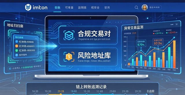 深入分析imToken官方网站中的交易合规性_imToken官网交易合规性_KYC实名认证安全设置