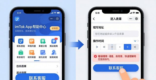 imToken官方App下载后，如何找到客服？