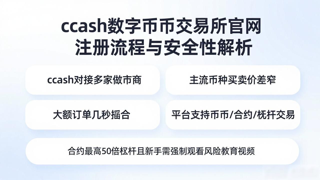 数字货币交易平台选择_ccash数字货币交易所官网_ccash数字货币交易所官网