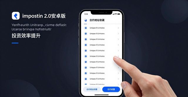 如何在imToken 2.0钱包安卓版中进行高效投资？_imToken 2.0钱包提升交易效率方法_imToken 2.0钱包安卓版高效投资技巧