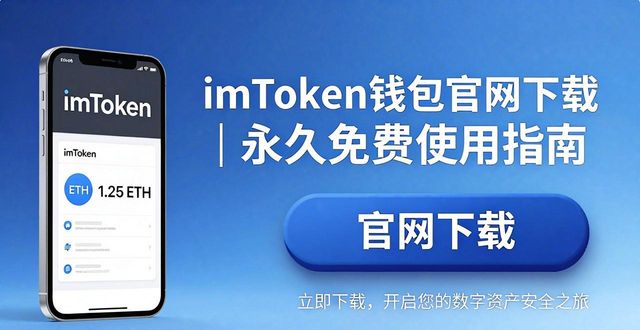 imtoken 钱包官网下载永久使用_钱包平台_钱包官方下载