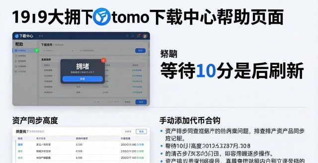 imToken资产同步异常解决方法_imtoken下载中心资产同步问题排查_imToken同步失败处理步骤
