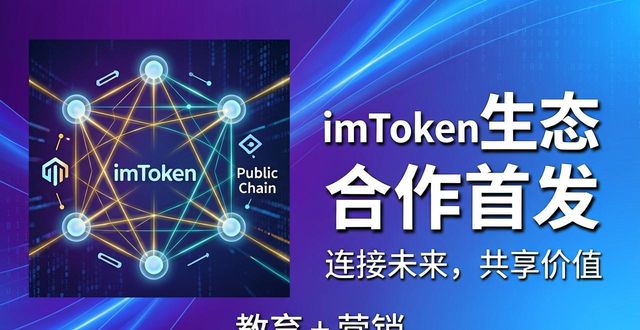 imToken钱包官网地址_imToken钱包应用优势_imToken钱包官网地址的应用优势与市场推广