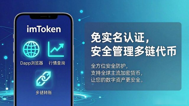 imToken 钱包官网 APP 下载｜无需实名认证_imToken安全特性_imToken钱包介绍
