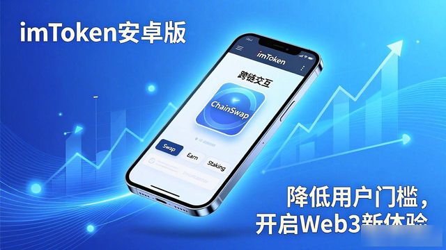 深入探讨imToken安卓版app下载的市场潜力？_imToken安卓版_用户资产安全