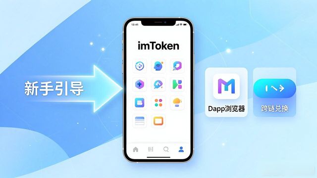 imToken官方下载app市场策略与未来计划解读