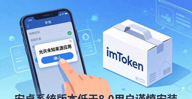 imToken官网下载1.0安卓版操作指南与用户评价