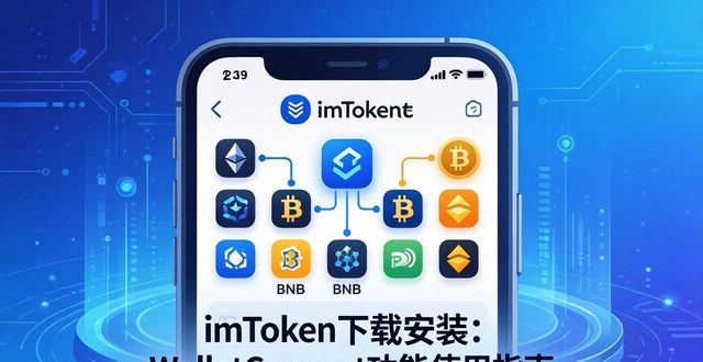 imToken下载安装：三大知名案例与应用指南