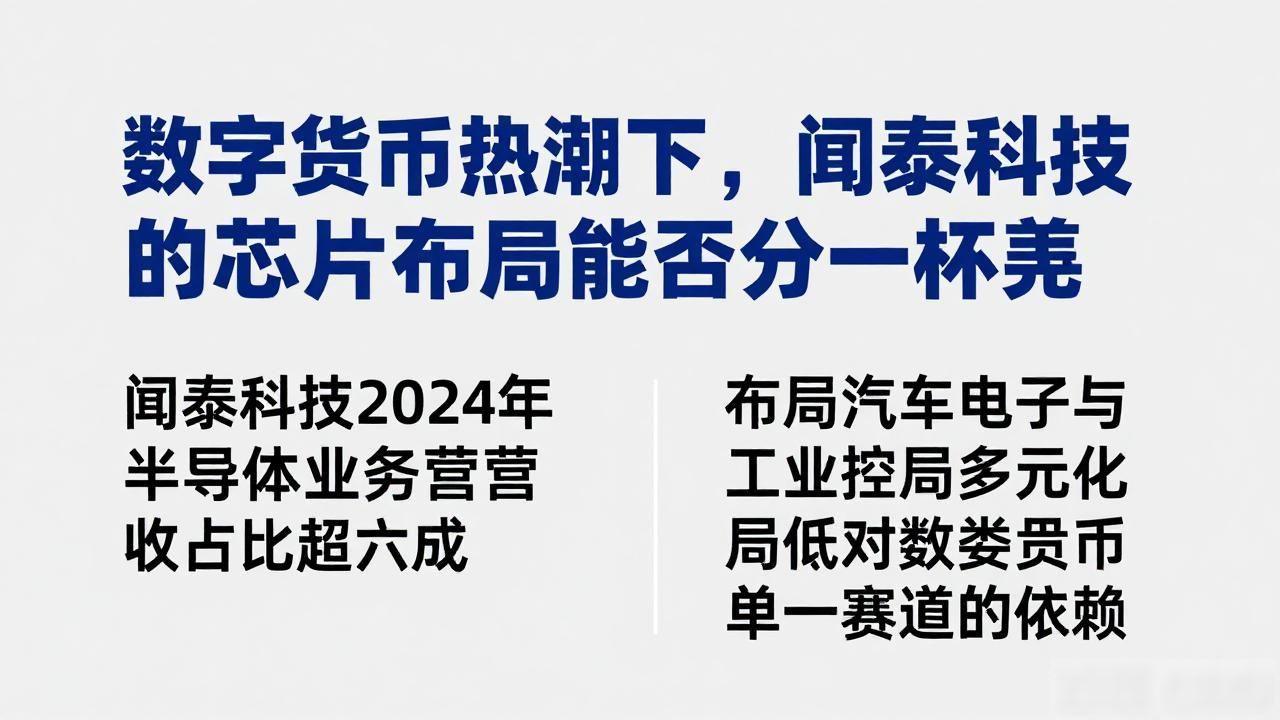 闻泰科技 数字货币 芯片产业_数字货币闻泰科技
