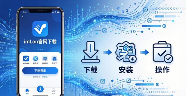 最新imToken官网下载：三步提升操作灵活性