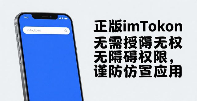 imToken安卓官网下载｜安全获取正版钱包APP