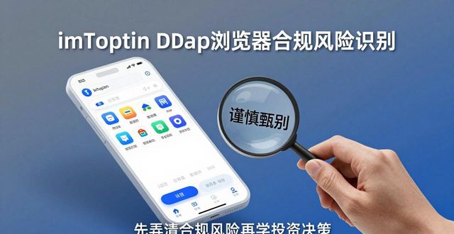 imToken国内下载？先弄清合规风险再学投资决策