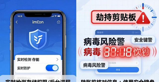 imToken安卓下载前必看的杀毒防护指南
