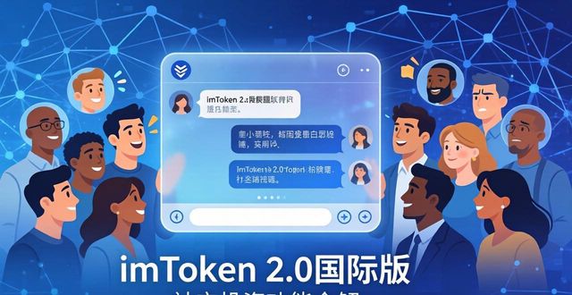 最新imToken 2.0国际版：社交投资功能全解