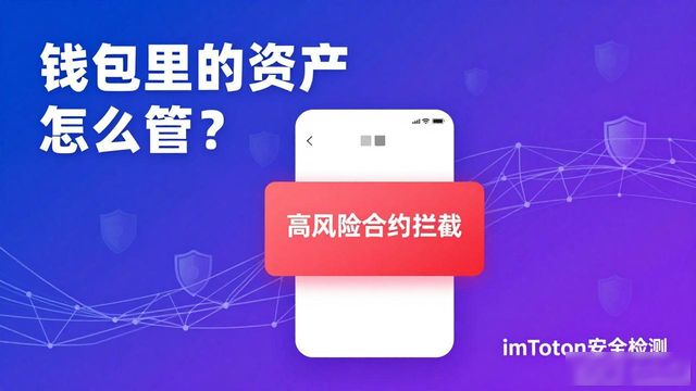 钱包里的资产怎么管？imToken 在做这件事