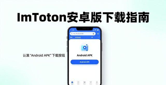 ImToken安卓版下载指南 Funtouch OS亲测可用