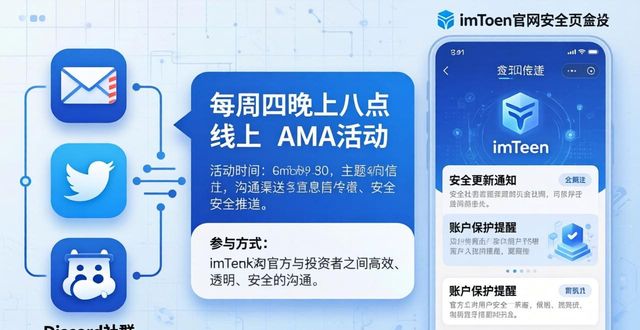 imToken官方如何与投资者保持沟通？