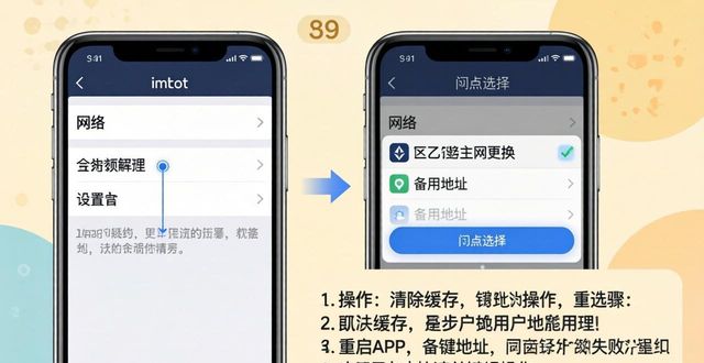 imToken同步失败？官网正版下载后这样解决