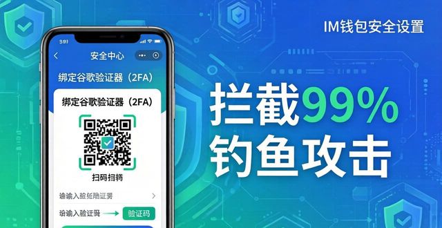 im钱包官网下载安装后账号设置注意事项_账号设置安全操作_IM钱包官网下载安装