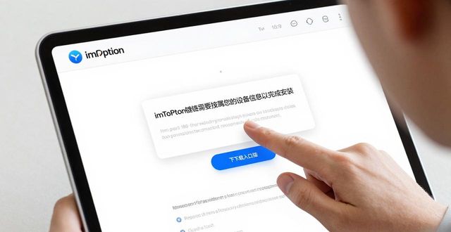 imToken钱包iPad版官网靠谱下载 安全使用详细指南