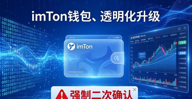 imToken最新版全面开源代码验证，打造最透明的加密钱包