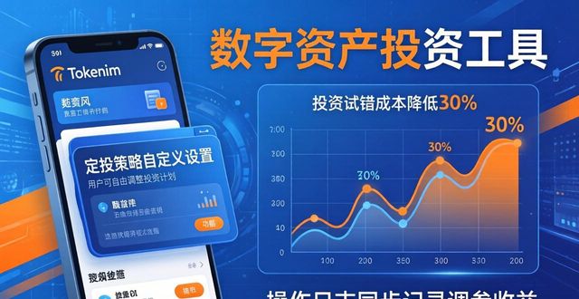 下载Tokenim钱包找市场分析工具学实用策略，提升数字资产投资决策能力