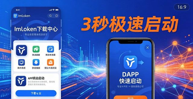 DApp下载中心未找准确位置_imtoken下载中心DApp极速启动解决_官方下载中心集成DApp启动器