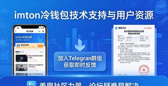 imToken冷钱包出问题？官方技术支持和用户资源指南