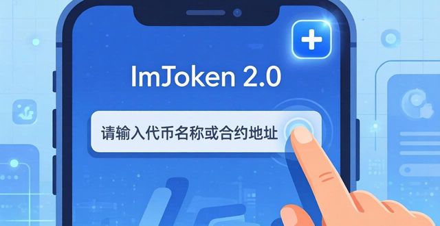 imToken 2.0多资产管理：三步搞定你的各类代币