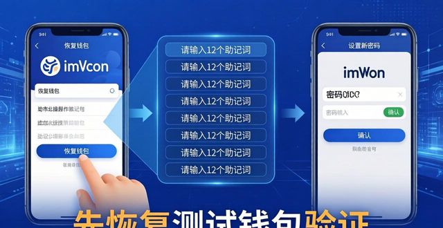 imtoken钱包的备份与恢复操作_imtoken助记词备份与恢复_助记词安全存储方法
