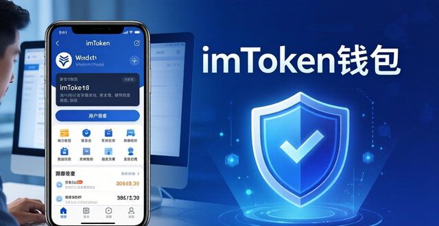 imToken钱包下载值得吗？看看用户怎么说