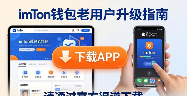 imToken钱包老用户升级指南