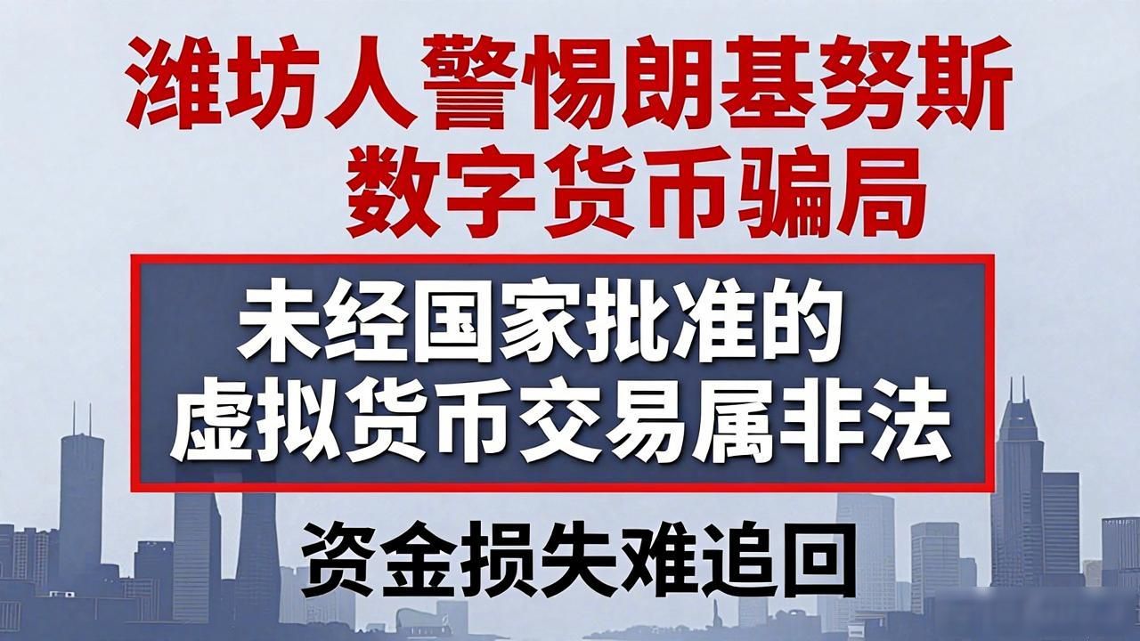 朗基努斯数字货币潍坊_区块链诈骗_朗基努斯数字货币