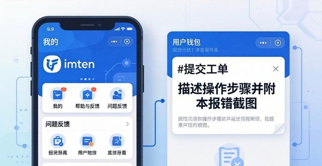 imToken钱包客服在哪？官方支持渠道全攻略