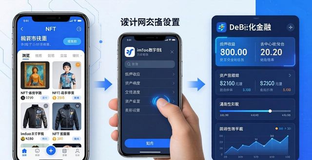 imToken数字钱包下载与流畅使用指南