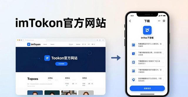 imtoken 钱包官网 app 下载｜非托管钱包首选_imToken私钥管理与安全风险_安全易用的非托管钱包imToken