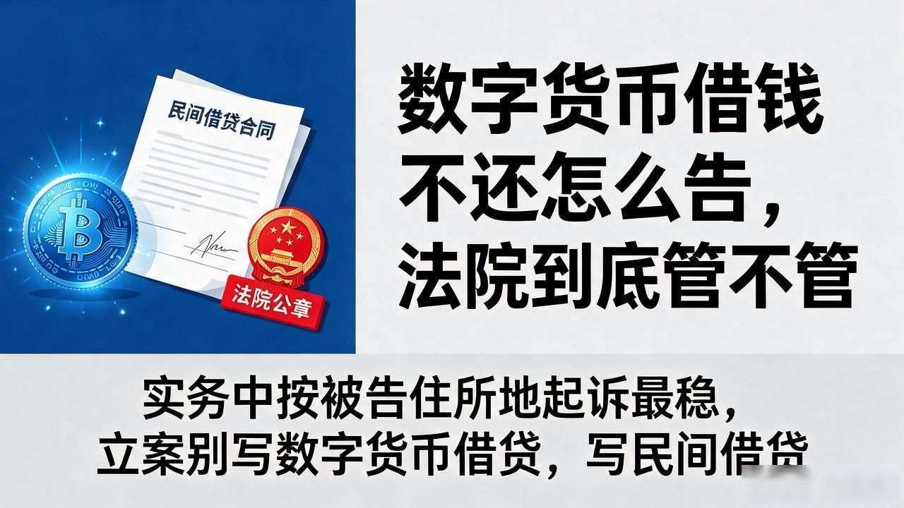 数字货币借贷纠纷立案案由_数字货币借贷诉讼案件_虚拟货币民间借贷证据保全