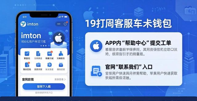 imToken钱包官网下载｜苹果官方客服这样联系