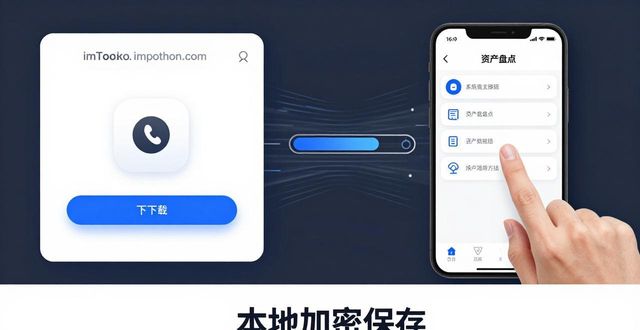 imToken 钱包官网下载，资产盘点功能安装教程