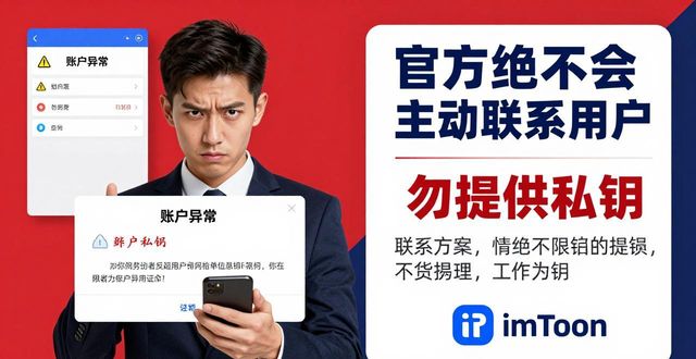 imToken官方地址在哪找，防骗指南来了