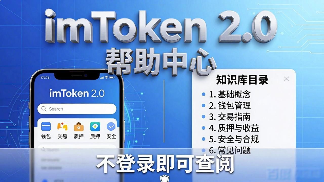 imToken下载2.0版的客户服务与支持网络_imToken2.0资产安全在线客服入口_imToken2.0内置工单系统技术支持