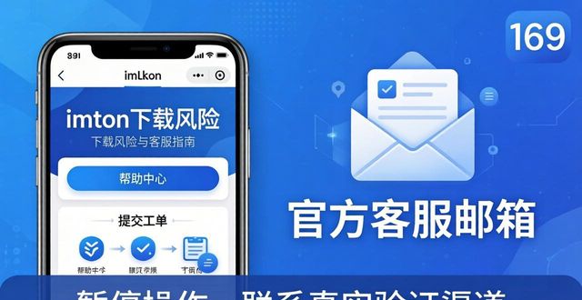imToken下载前必看：风险与客服全指南