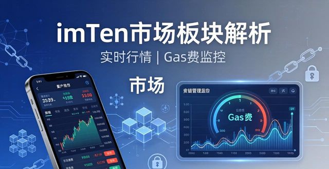 深入解析imToken：数字资产安全与多链管理指南