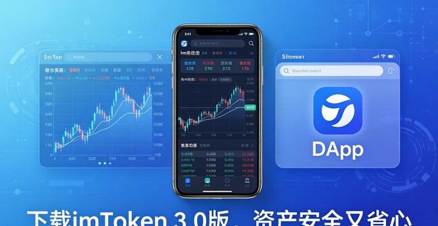 下载imToken 3.0版，资产安全又省心