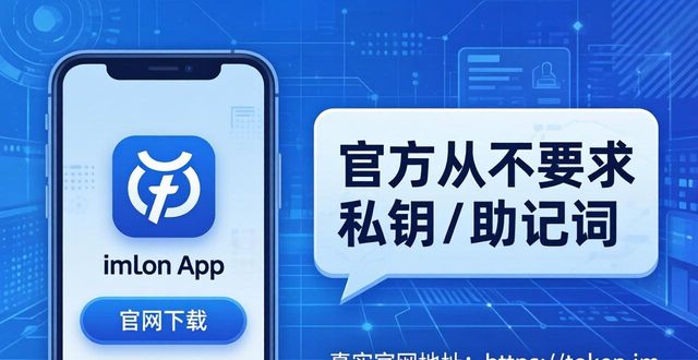 imToken钱包官网地址 千万别搞错