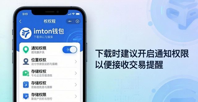 166. 下载 imToken 钱包需要开启哪些权限?_存储权限相机权限通知权限_imToken钱包权限设置