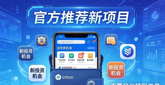 imToken官网最新版本功能更新_如何通过最新imToken官网下载发现新的投资机会?_跨链生态崛起信号