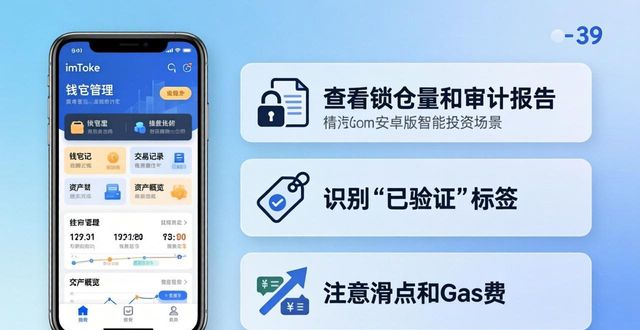 如何通过imToken安卓版下载app进行智能投资?_imToken钱包智能投资_imToken钱包去中心化平台操作
